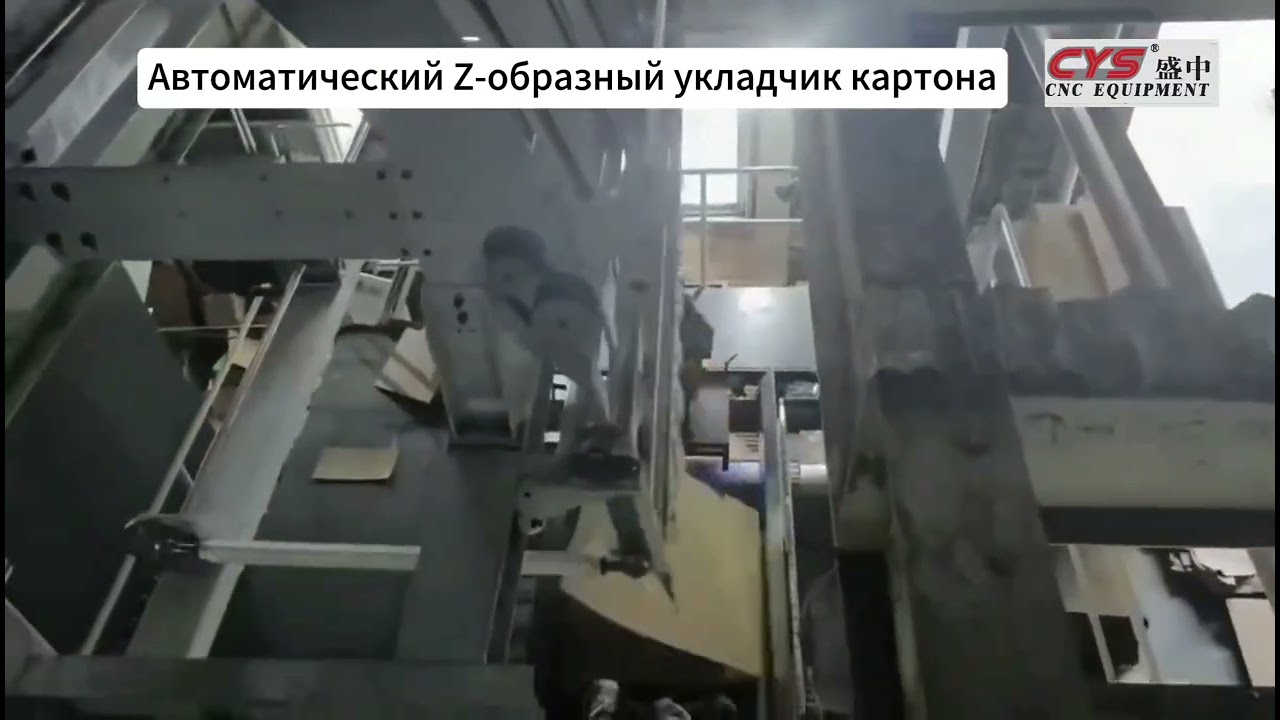 Автоматический Z-образный укладчик картона стабильно работает на заводе #китай #картон #картонно