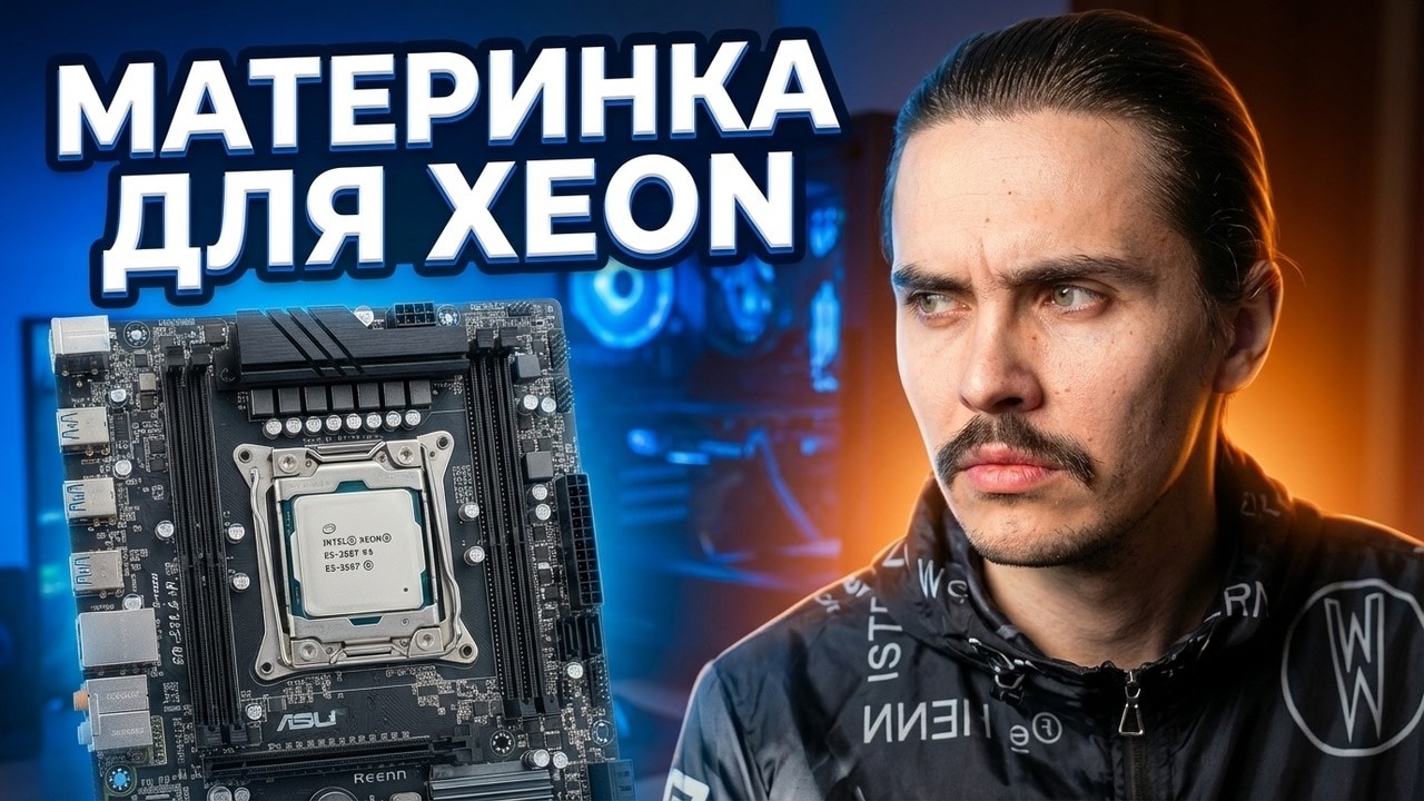 Материнская Плата для Xeon e5 2667 v4- Какая лучше