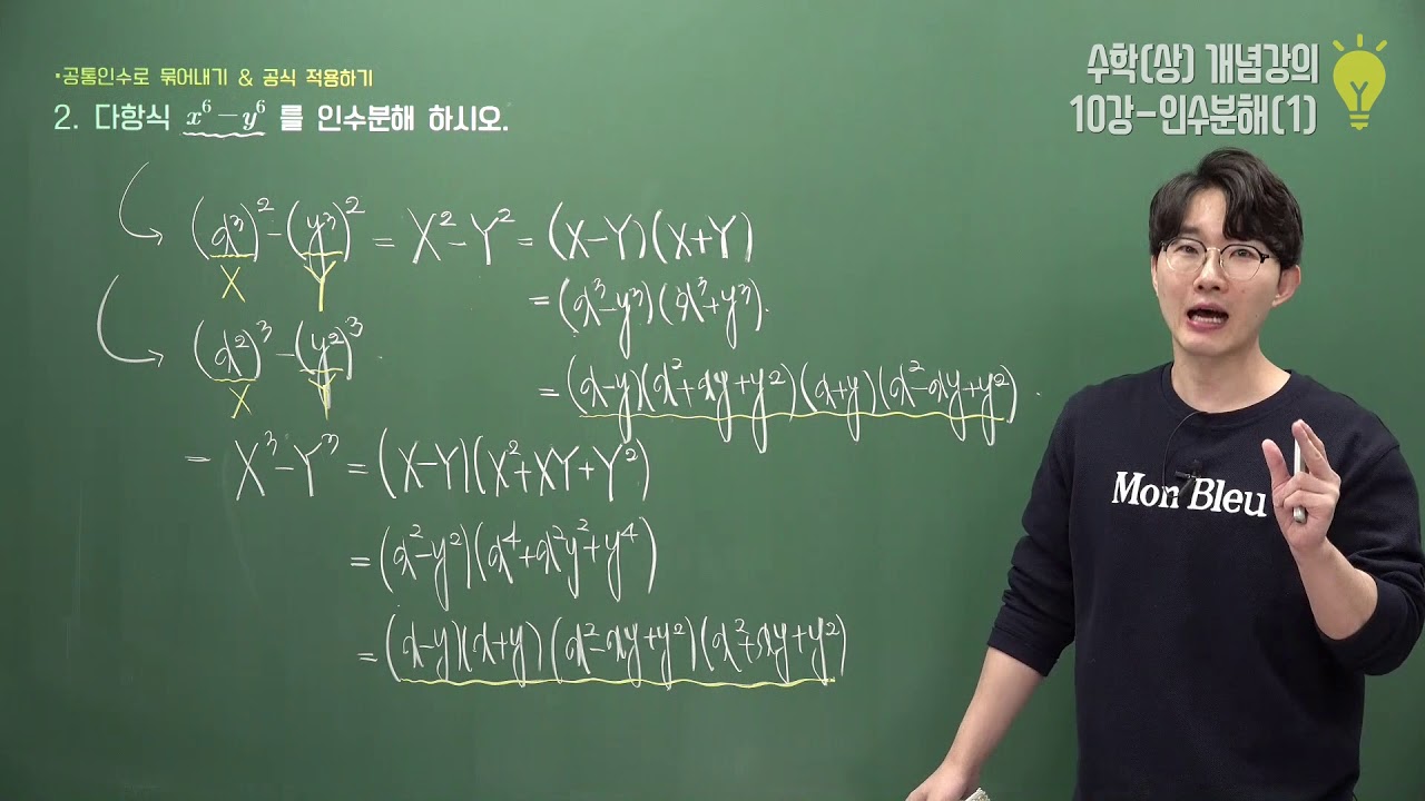 10강_인수분해(1)