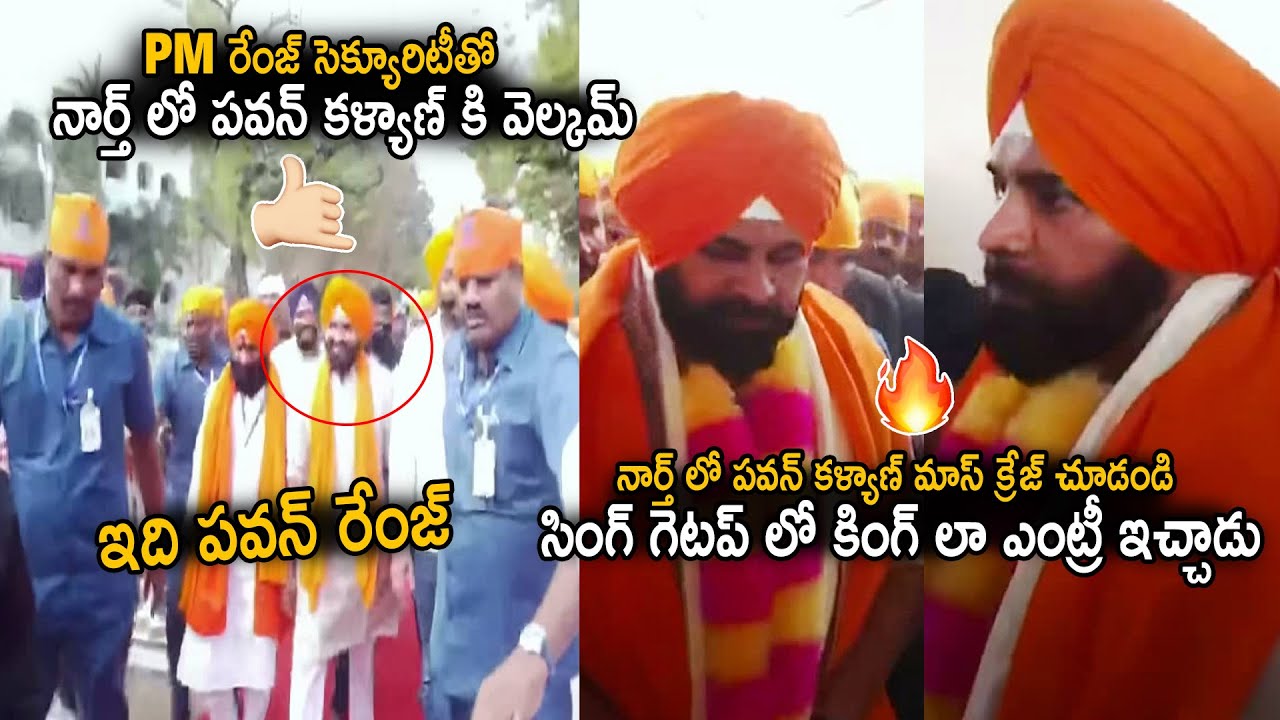 See Pawan Kalyan Unbelievable In Craze In North At Sach Khand Gurudwara | Janasena Party | SahithiTv