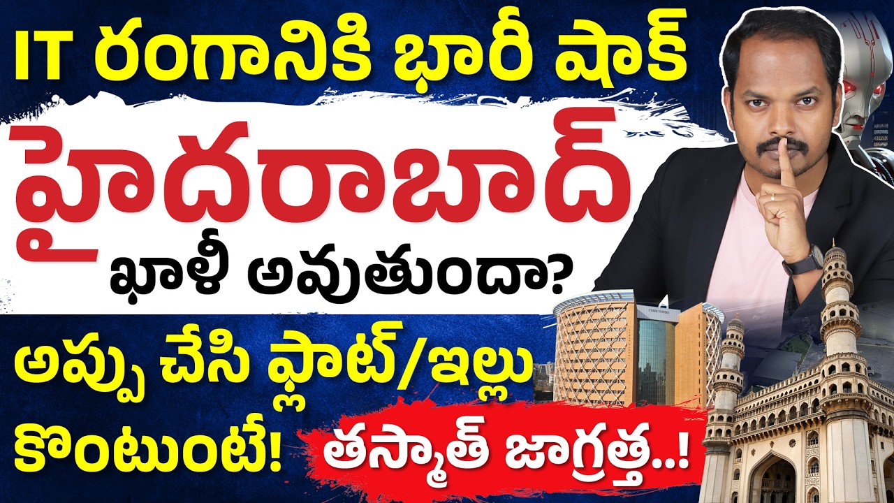 AI Impact on Hyderabad Real Estate | AI Impact on IT Jobs and Economy | AI vs IT Jobs in Telugu 2026