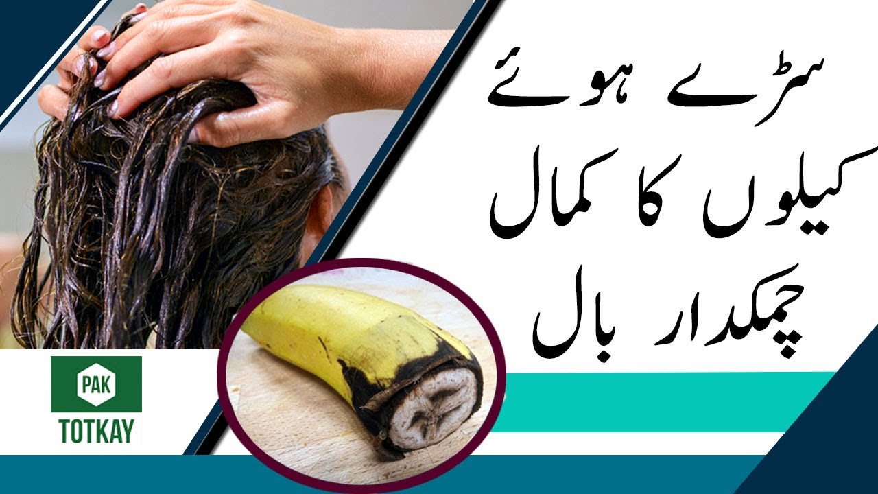 Banana Hair Mask for Winter | Pak Totkay