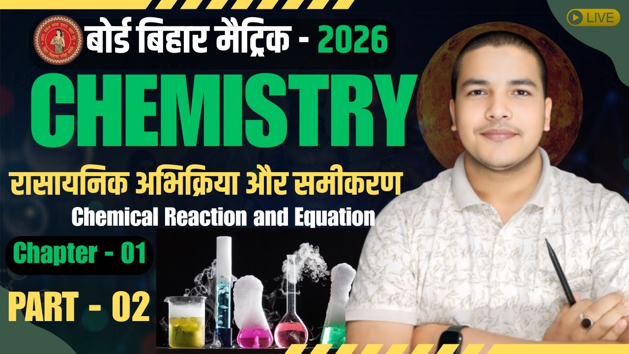 01 - रासायनिक अभिक्रिया और समीकरण | Part - 02 I Full Explanation I Class 10 Chemistry