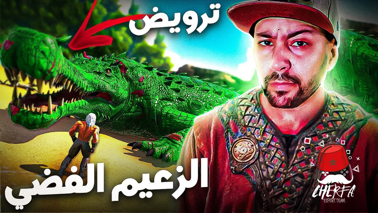ARK Cherfa - Season 3 : قتال وترويض الزعيم 🔥 JaHaNaM 🔥