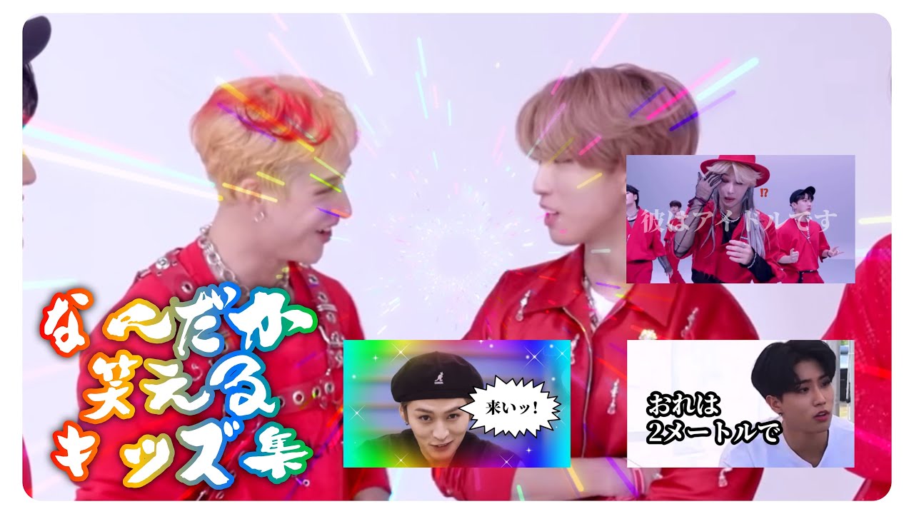 このグループ、全員様子がおかしい [スキズ/StrayKids/스트레이키즈]