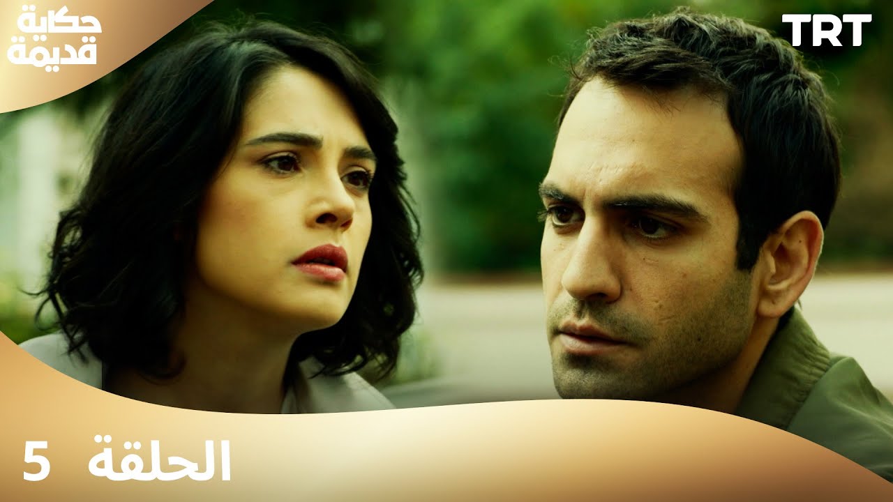 حكاية قديمة | الحلقة 5