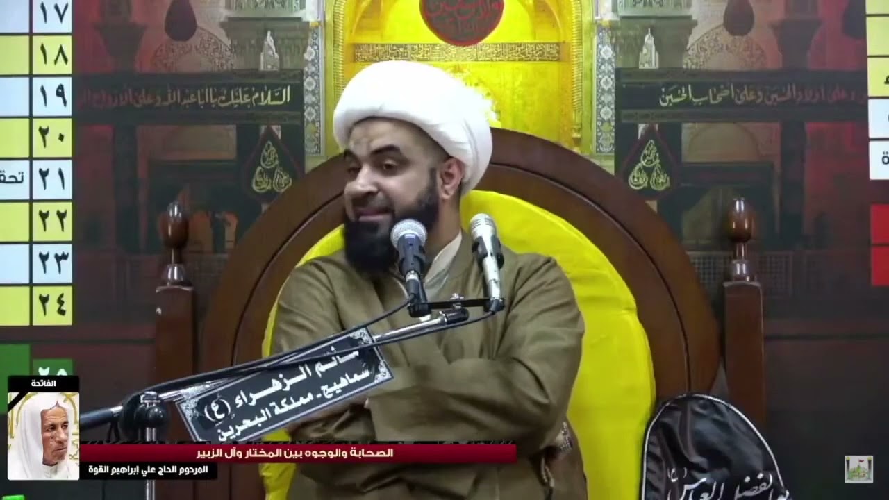 د.الشيخ جمال آل خرفوش|ابن كثير يشوه صورة المختار(٥)يلعن المختار ويحترم إبراهيم ويدّعي الخلاف بينهما