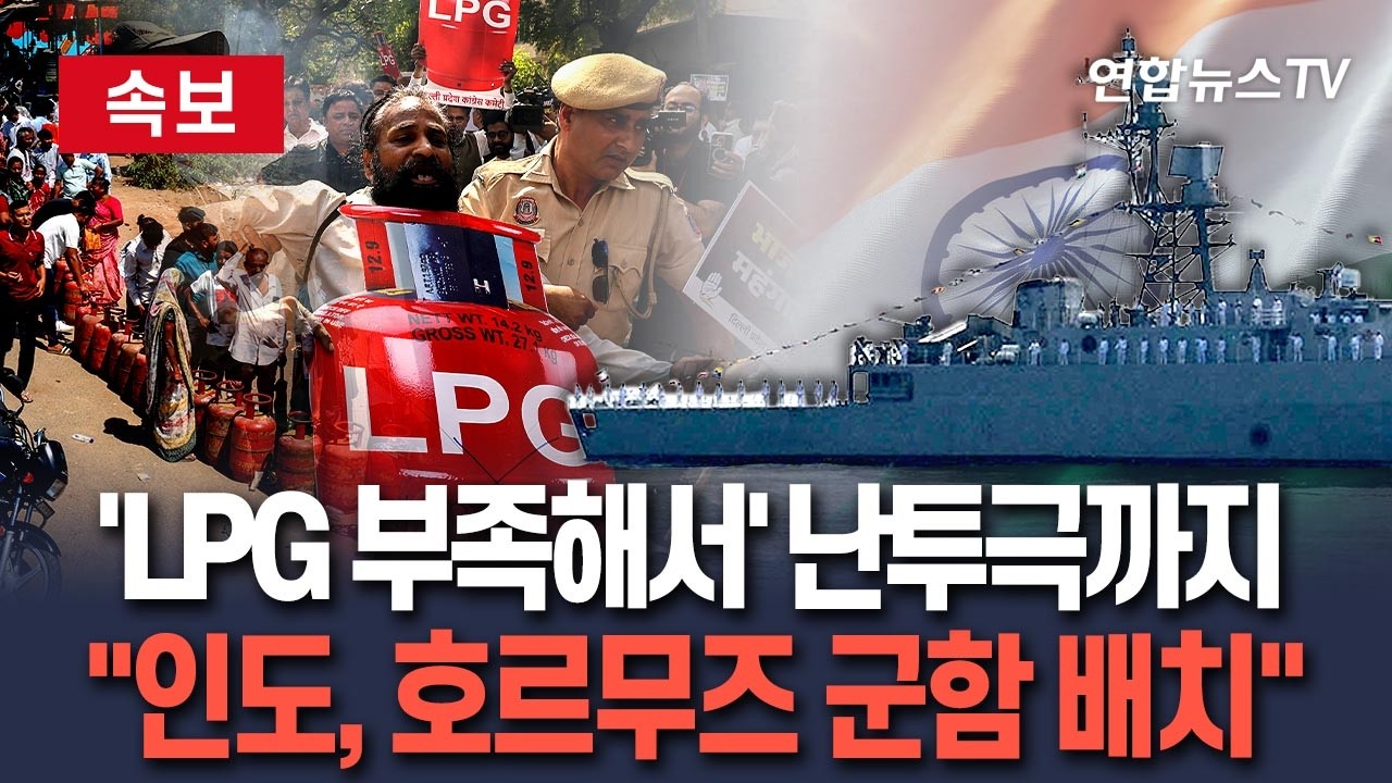 [🔴속보] 'LPG 구하려다' 집단 난투극까지…