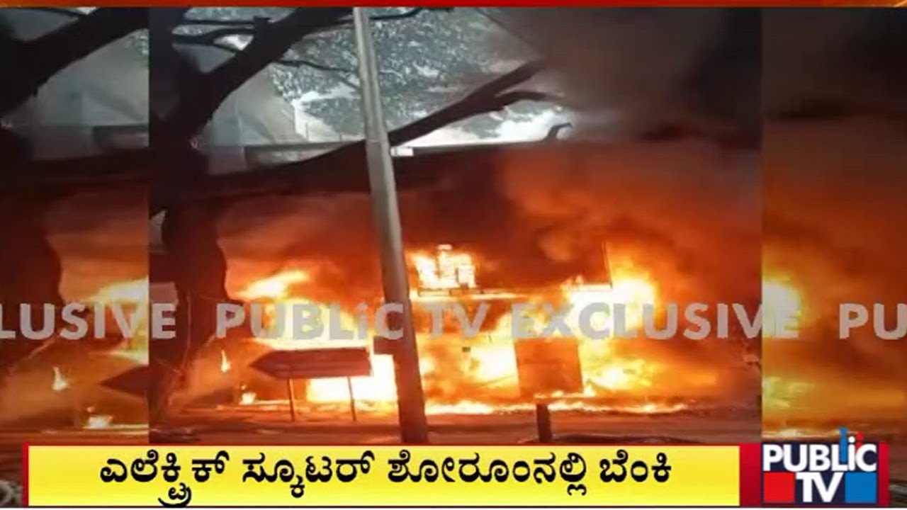 Electric Scooter Showroom Gutted In Fire In Rajajinagar
