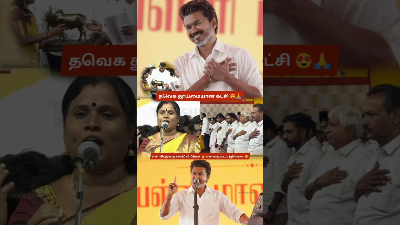CM Vijay's TVK Gains Momentum! Former MLA Maragatham Kumaravel's Speech Sparks Debate 🔥 TVK Power 😍💪