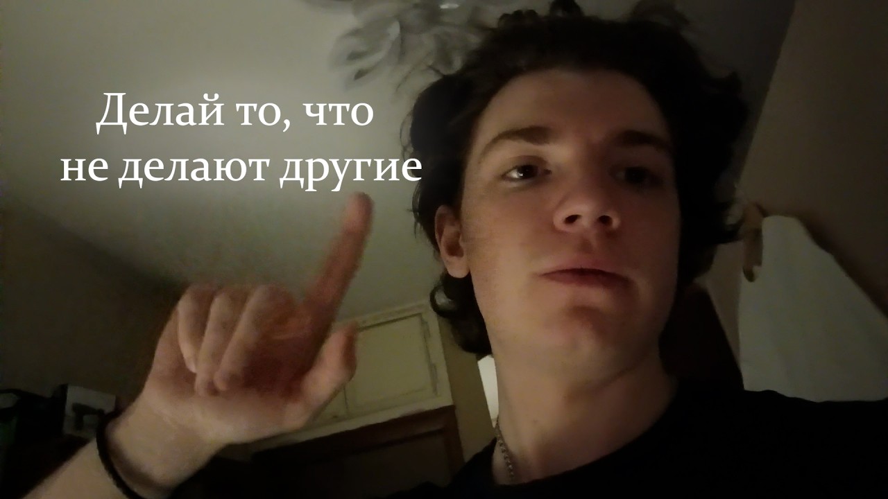 Если хочешь то, чего нет у других - делай то, что не делают другие | POG 77
