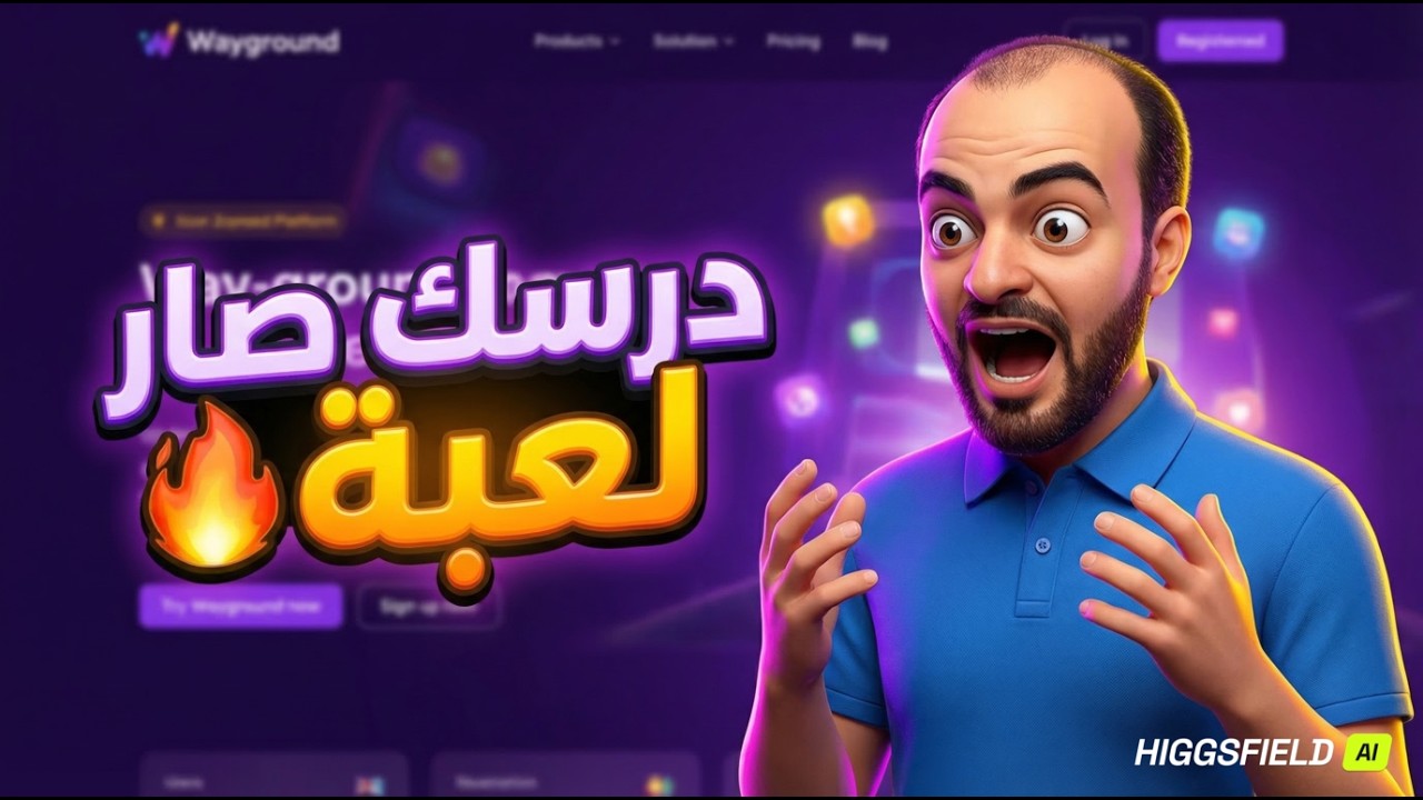 سر خطير: حول أي درس للعبة تعليمية بالذكاء الاصطناعي فورًا!