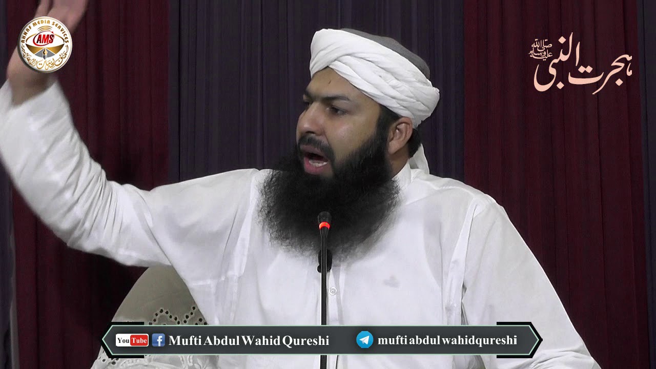 Hijrat E Nabi  PBUH Janubi Ustarana D.I.Khan 17-11- 2017 Mufti Abdul Wahid Qureshi