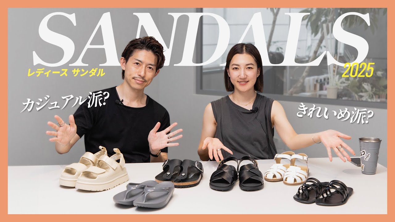 今年の最強サンダルはどれ？人気ブランド徹底比較！
