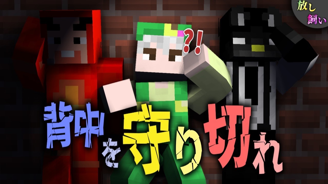 デスゲームなんだから誰も信用するなよ - 密告中【マインクラフト】