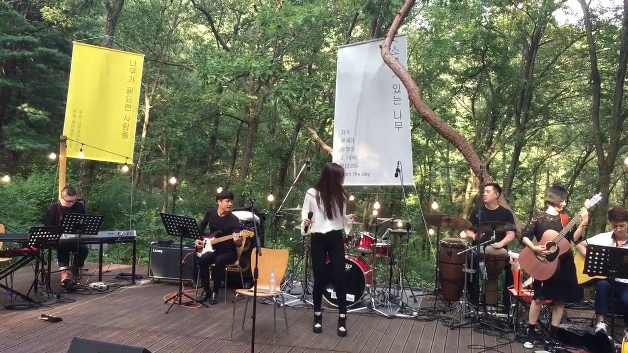 L.O.V.E Rehearsal 나무가 필요한 사람들