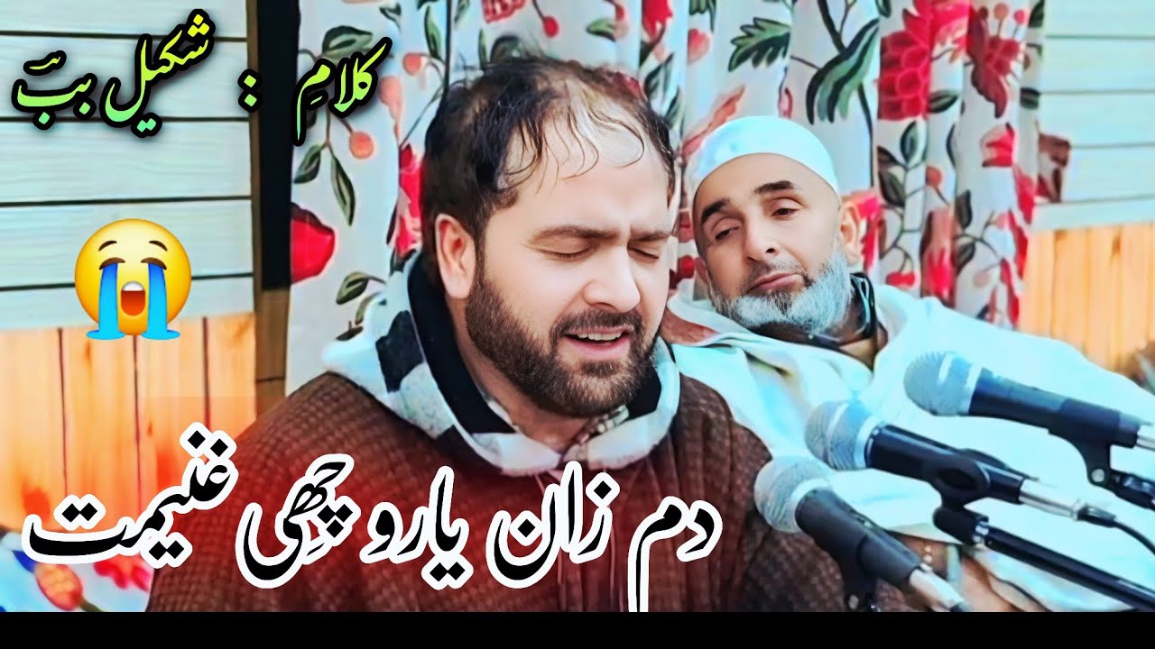Dum zaan yaaro che ganimat || Gm bulbul || Kalami  : Nislapur shakeel bub 