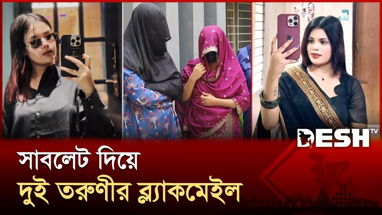 ময়মনসিংহে ‘টু–লেট’ বিজ্ঞাপনে অভিনব প্রতারণার ফাঁদ | Mymensingh | To-Let | Desh TV