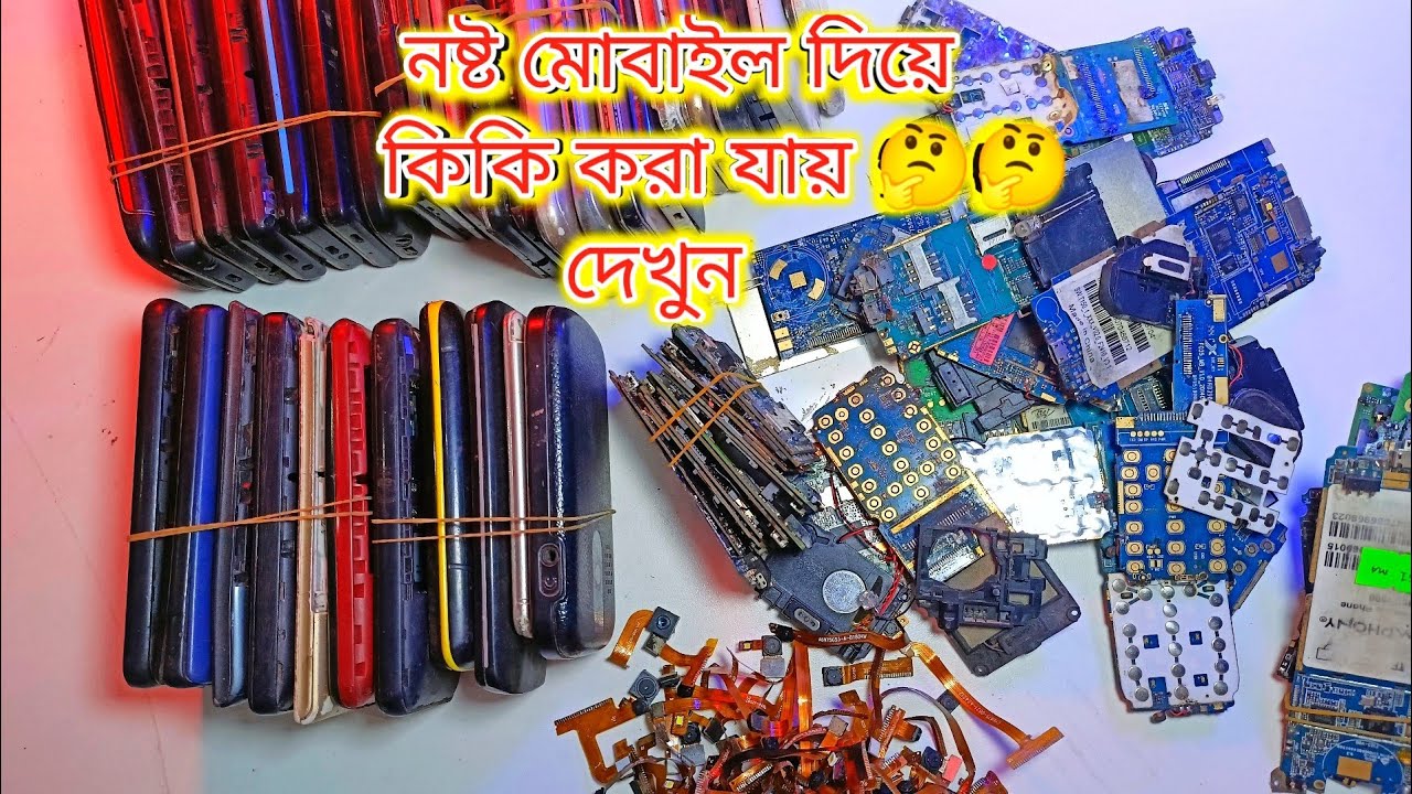 যেকোনো নষ্ট মোবাইল দিয়ে কি করা যায় দেখুন / মোবাইলের মাদারবোর্ড / How To Make Mobaile Madar Bord