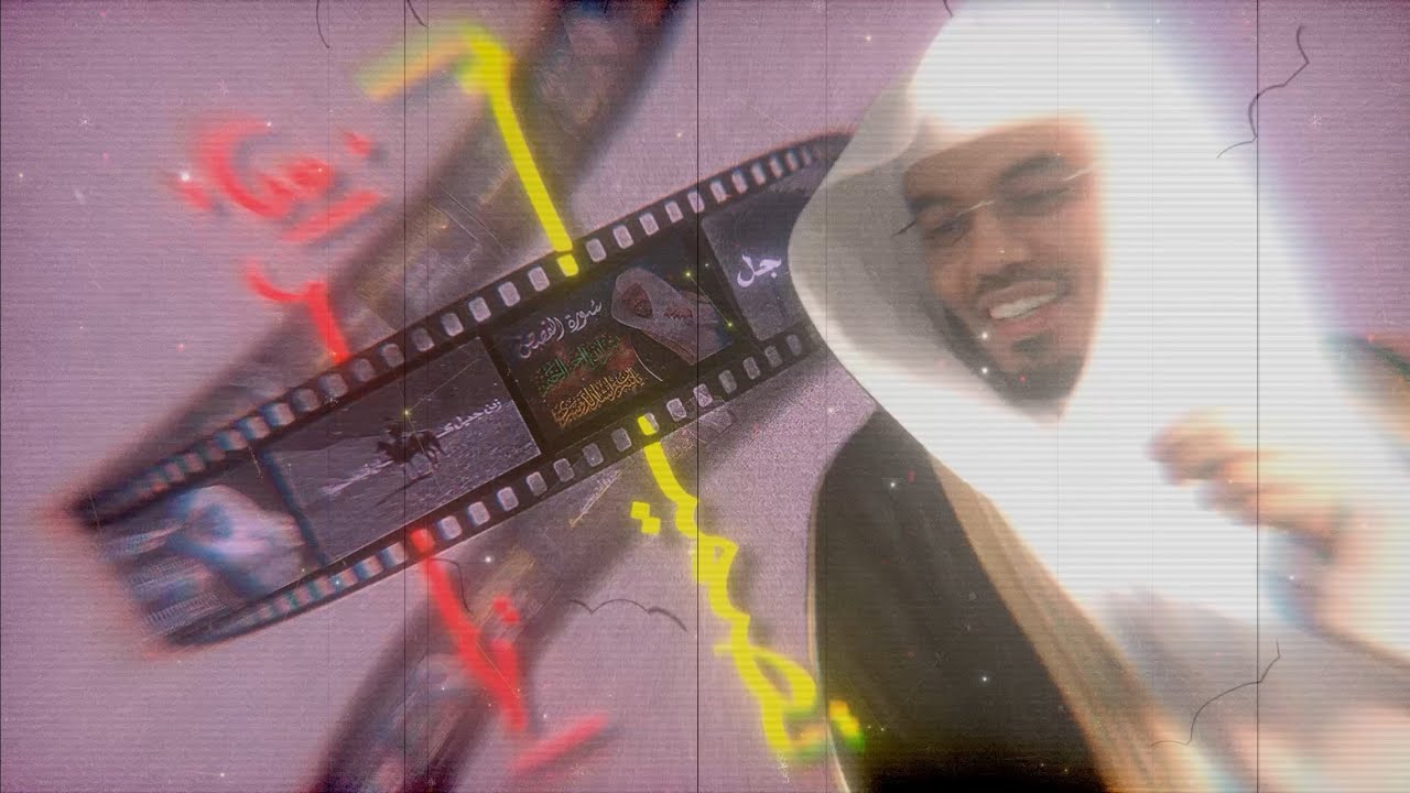 ‏ ‏كيف تصمم تصميم ‏فيديو القرآن احترافي | وليد