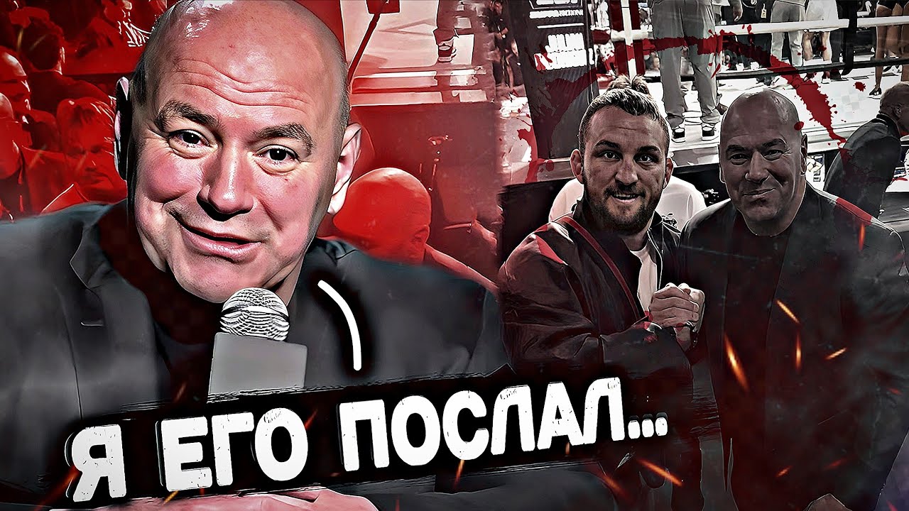 БЕЛАЗ В UFC?! Дана Уайт о ВСТРЕЧЕ С КОВАЛЁВЫМ 