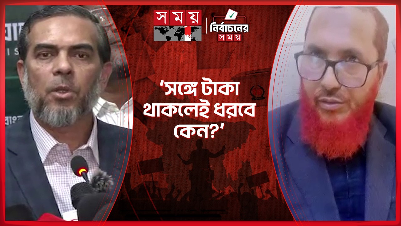টাকার ব্যাগসহ জেলা আমিরকে আটকের ঘটনায় যা বলছে জামায়াত | Jamaat e Islami | Nilphamari News | Somoy TV