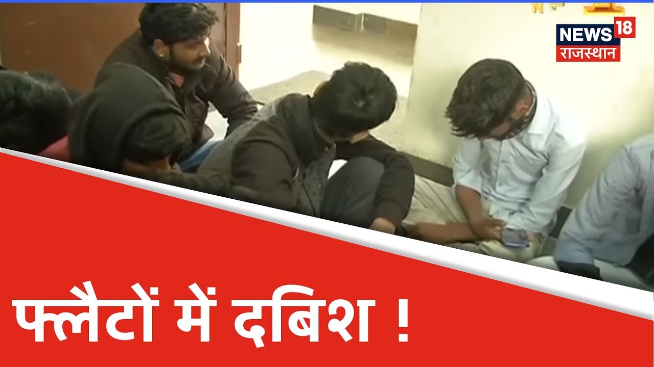 Jaipur Police का Operation Clean, 100 से ज्यादा फ्लैटों में दी दबिश