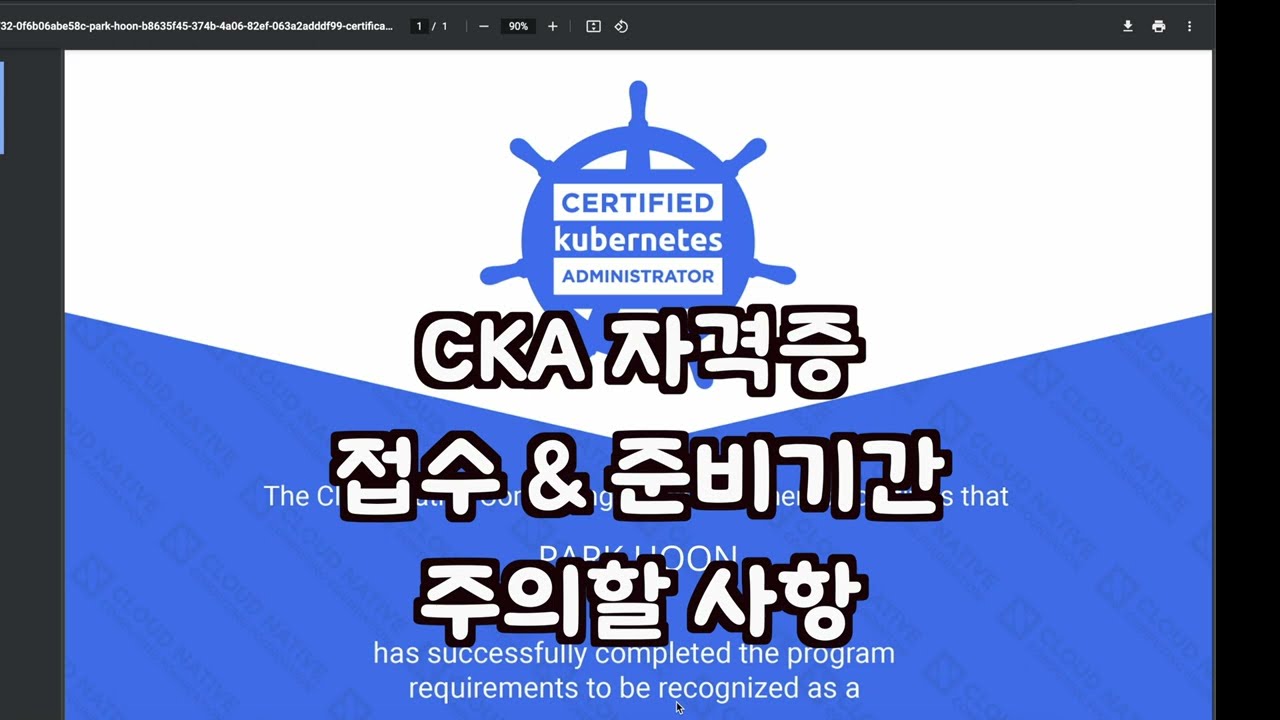 [네모티비] 네모형인간 이야기 / CKA 자격증 취득 준비기간 및 주의사항
