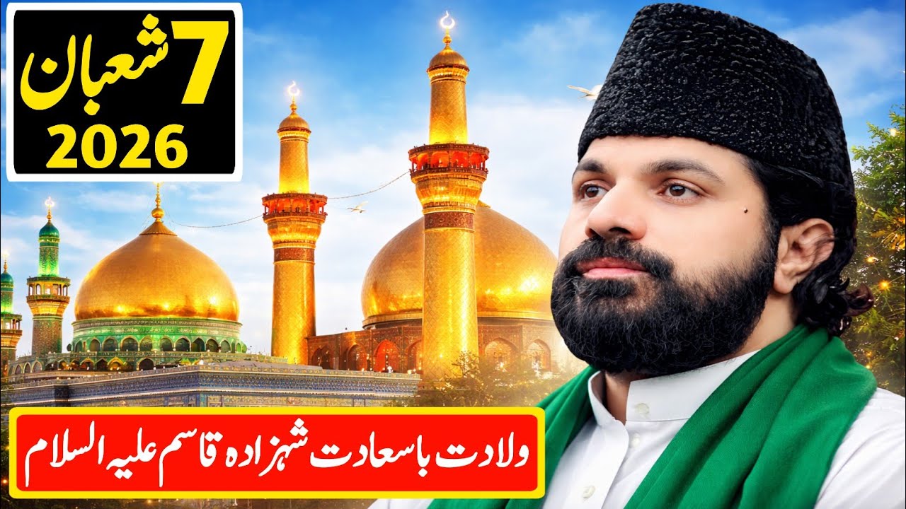 7 Shaban Jashan Wiladat Shahzada Ali Qasim as | Allama Asif Raza Alvi | New Jashan 2026