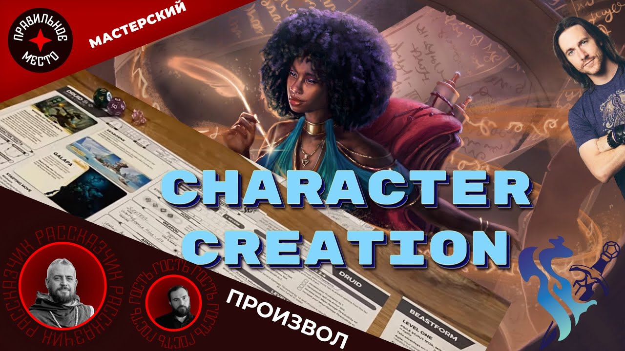 Daggerheart, Cоздание персонажа с примерами