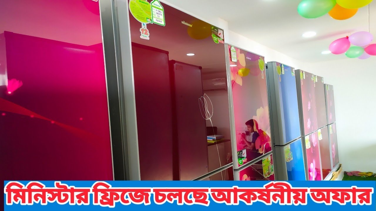 মিনিস্টার ফ্রিজে চলছে আকর্ষনীয় অফার | minister refrigerator price in Bangladesh