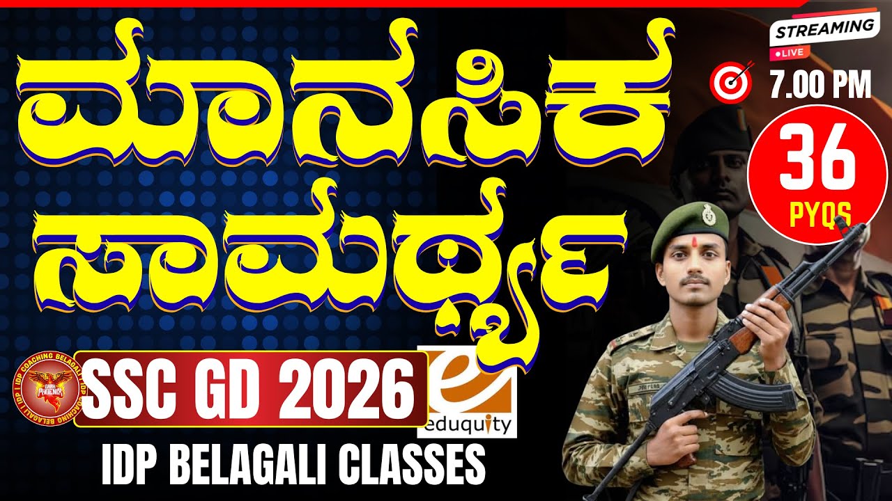 SSC GD 2026 Reasoning Master Class: 50+ ಹಿಂದಿನ ಶಿಫ್ಟ್‌ಗಳ ಪ್ರಶ್ನೆಗಳ ಸಂಪೂರ್ಣ ವಿಶ್ಲೇಷಣೆ