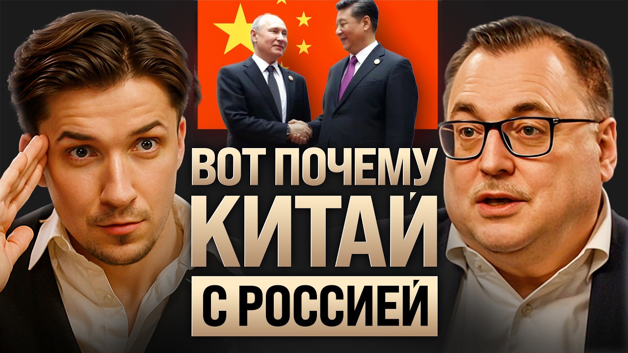 Мифы про Китай. Дружба с РФ, захват Сибири, борьба с США и секрет бума экономики – Алексей Маслов