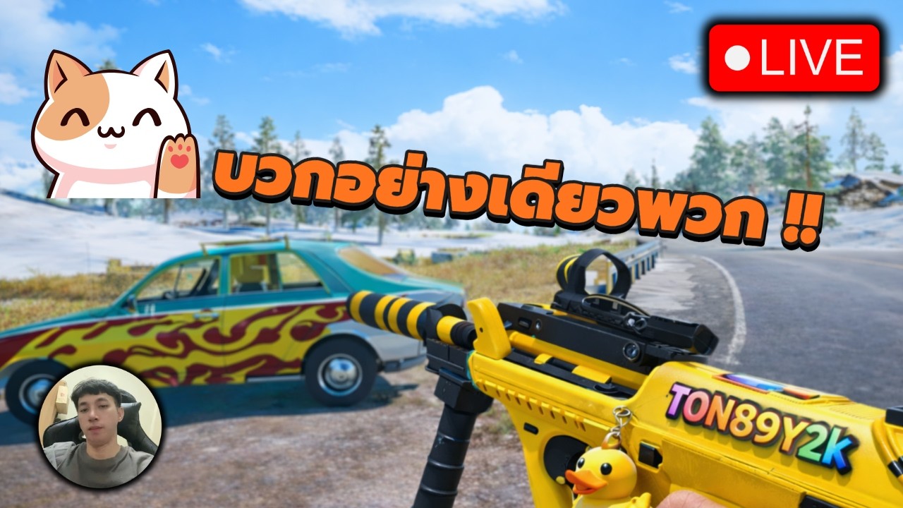 🔴LIVE  [PUBG]  Bro !!  เดือดๆดีไหม ?  🐔