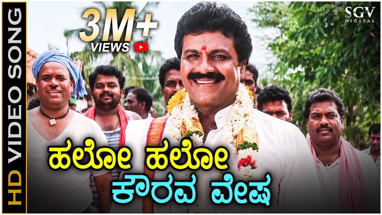 Hello Hello Kauravesha - Kaurava - HD Video Song | BC Patil | Prema |  LN Shastry | Latha Hamsalekha