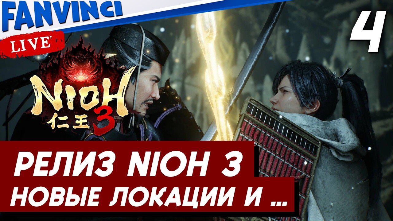NIOH 3 ✅ ВСЕ БОССЫ 1 НА 1