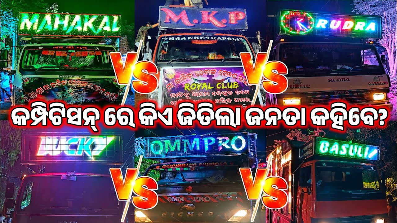 Mahakal Dj Vs Mkp Dj Vs Rudra Dj Vs Lucky V3 Dj Vs Ommpro Dj Vs Basuli Pro Dj Kusumati Melana