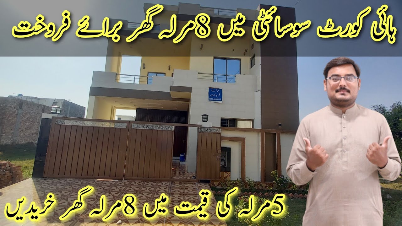 8 Marla House for sale in High Court society Phase 2 Lahore | House for sale in Lahore