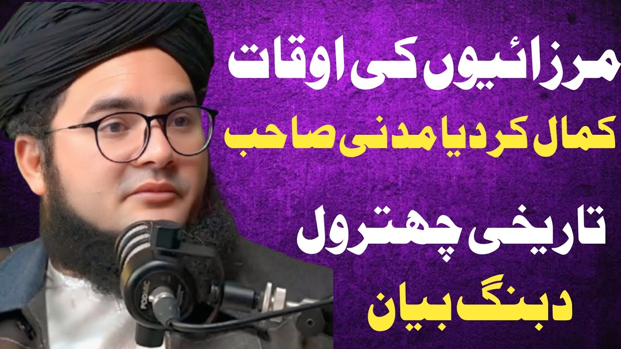 Merzayo Ki Oqat | Dabang Bayan | Molana Nasir Madni Latest Speech
