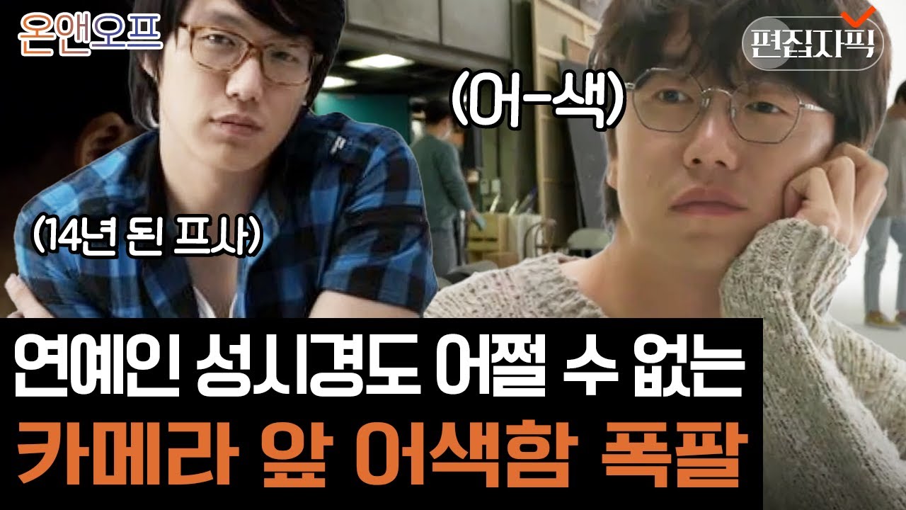 사진 찍히는 걸 못 견디는 타입ㅋㅋㅋ 성시경의 조금 험난한 프로필 사진 촬영기📸 | 