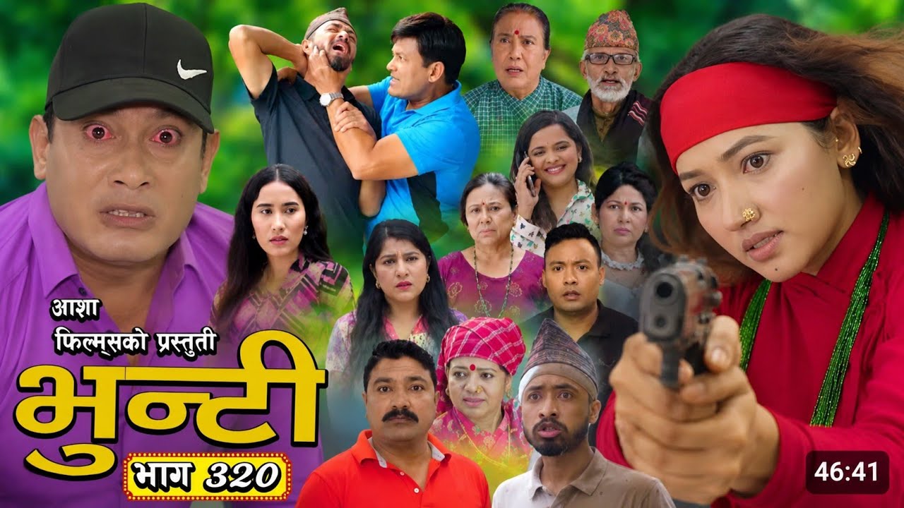 Bhunti|भुन्टी भाग - ३२०| Bhunti New Episode - 320 | Bhunti  Bhag 320 | Bhunti Episode Today Review.