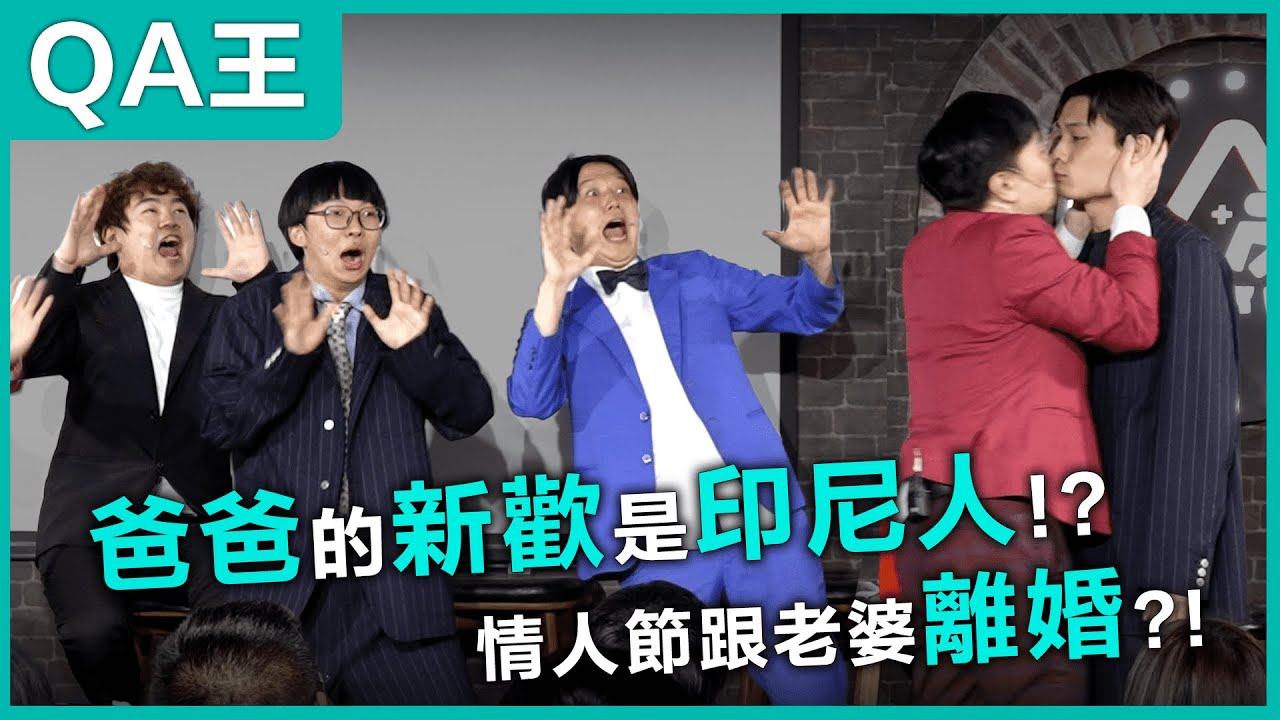 【QA王】日本人擁吻台灣人。#漫才日曜日 #漫才少爺 #菜冠雙頭 #哈姆
