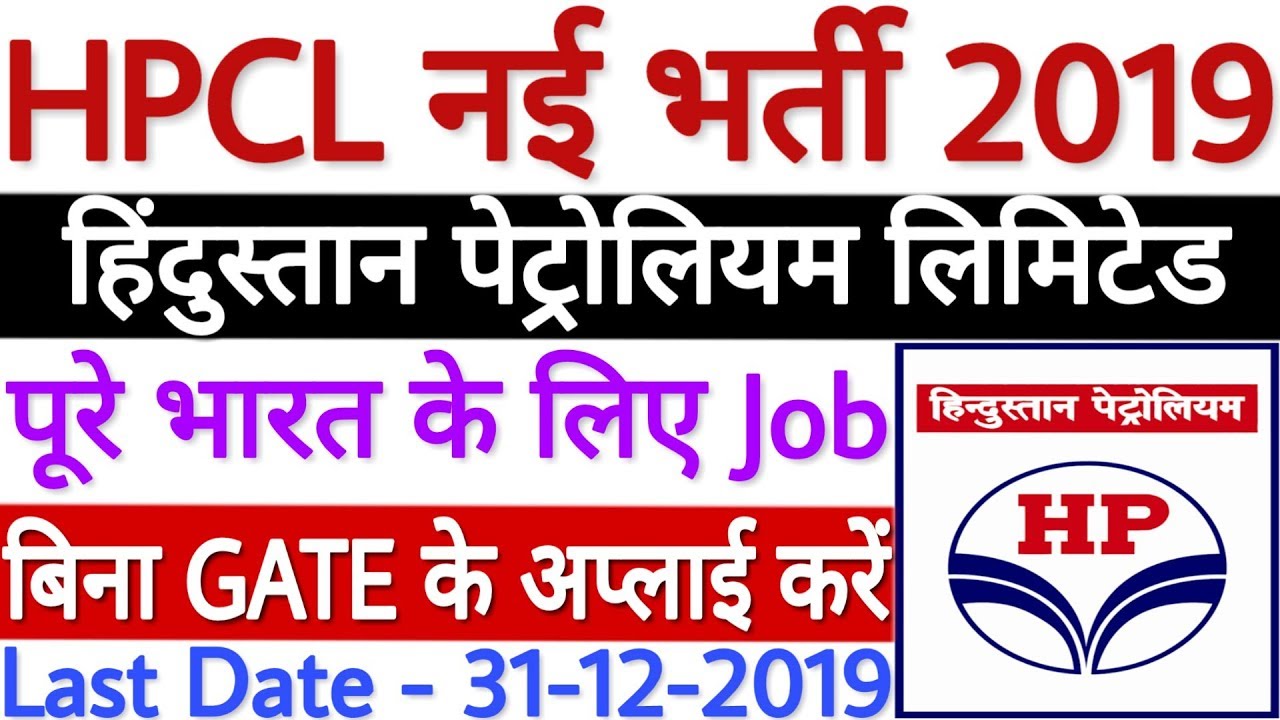HPCL Recruitment 2019 For Manager's Vacancy | Hindustan Petroleum Recruitment 2019 All India