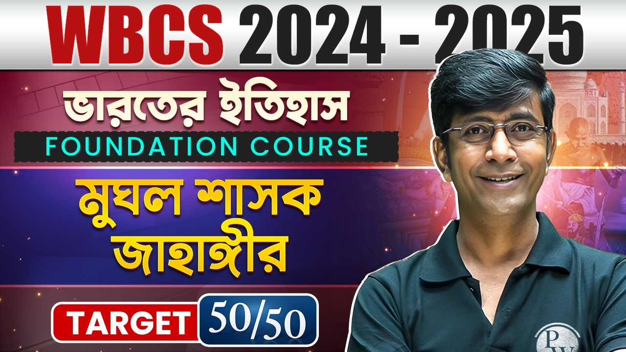 WBCS History | Foundation Course | Mughal Emperor Jahangir | WBCS Prelims 2024