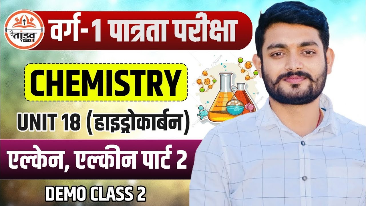 हाइड्रोकार्बन | Unit 18 | Varg 1 Chemistry Classes | Demo Class 01 | MPTET Varg 1 Classes 2025