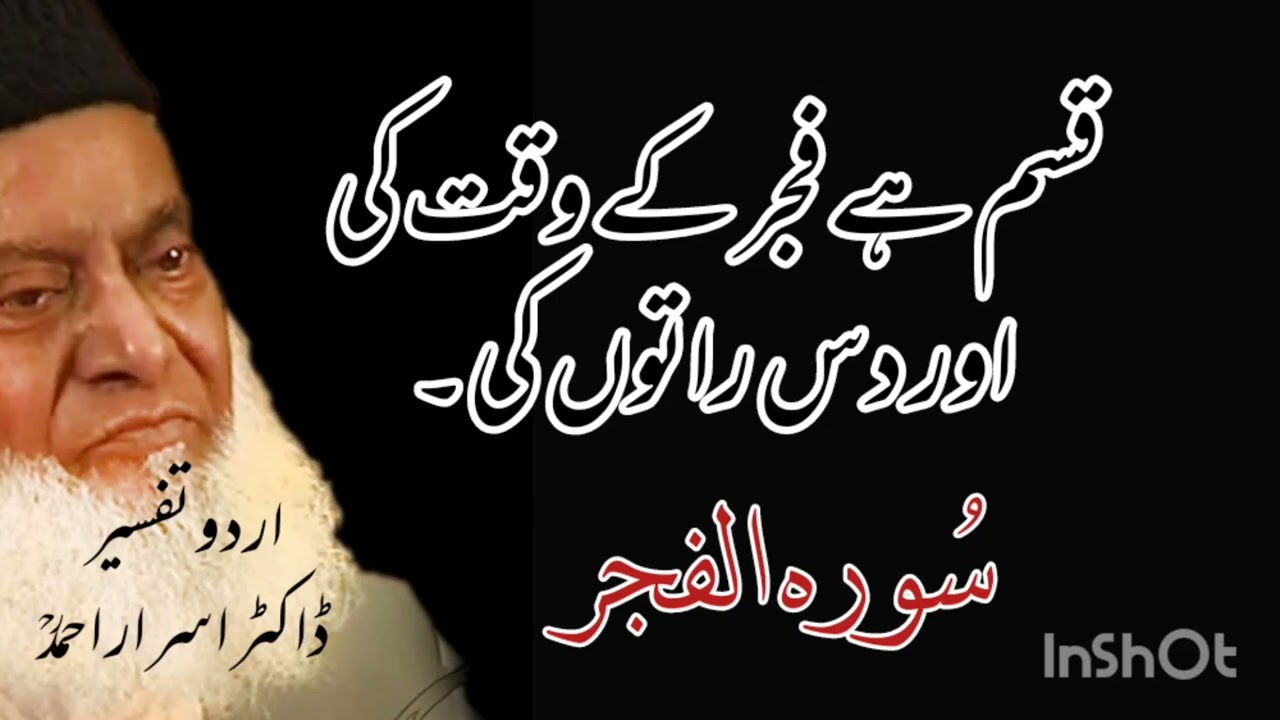 Surah Al Fajr || In Urdu by Dr. Israr Ahmed