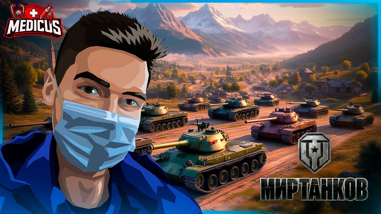 МИР ТАНКОВ | ИГРАЮ ВЫЛАЗКИ С КЛАНОМ | СТРИМ 49