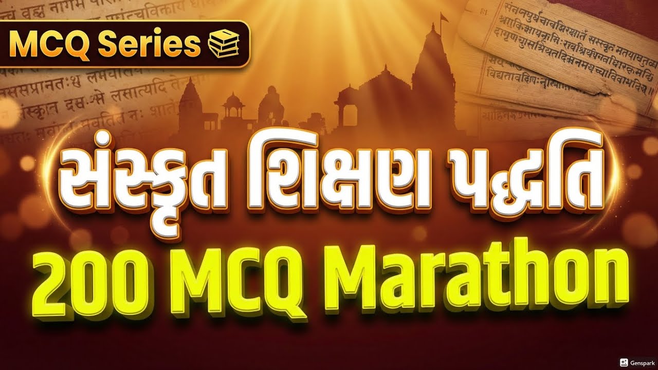 સંસ્કૃત શિક્ષણ પદ્ધતિ | 200 MCQ Marathon 🔥 | TET(S) | TET(HS) | TAT | NET | GPSC