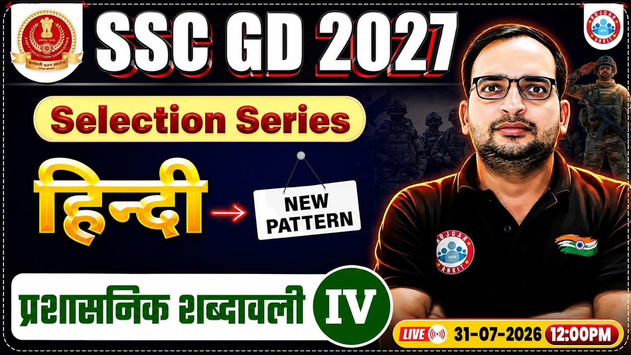 Hindi: प्रशासनिक शब्दावली | SSC GD Hindi 2027 | SSC GD Hindi Important Questions By Ankit Bhati Sir