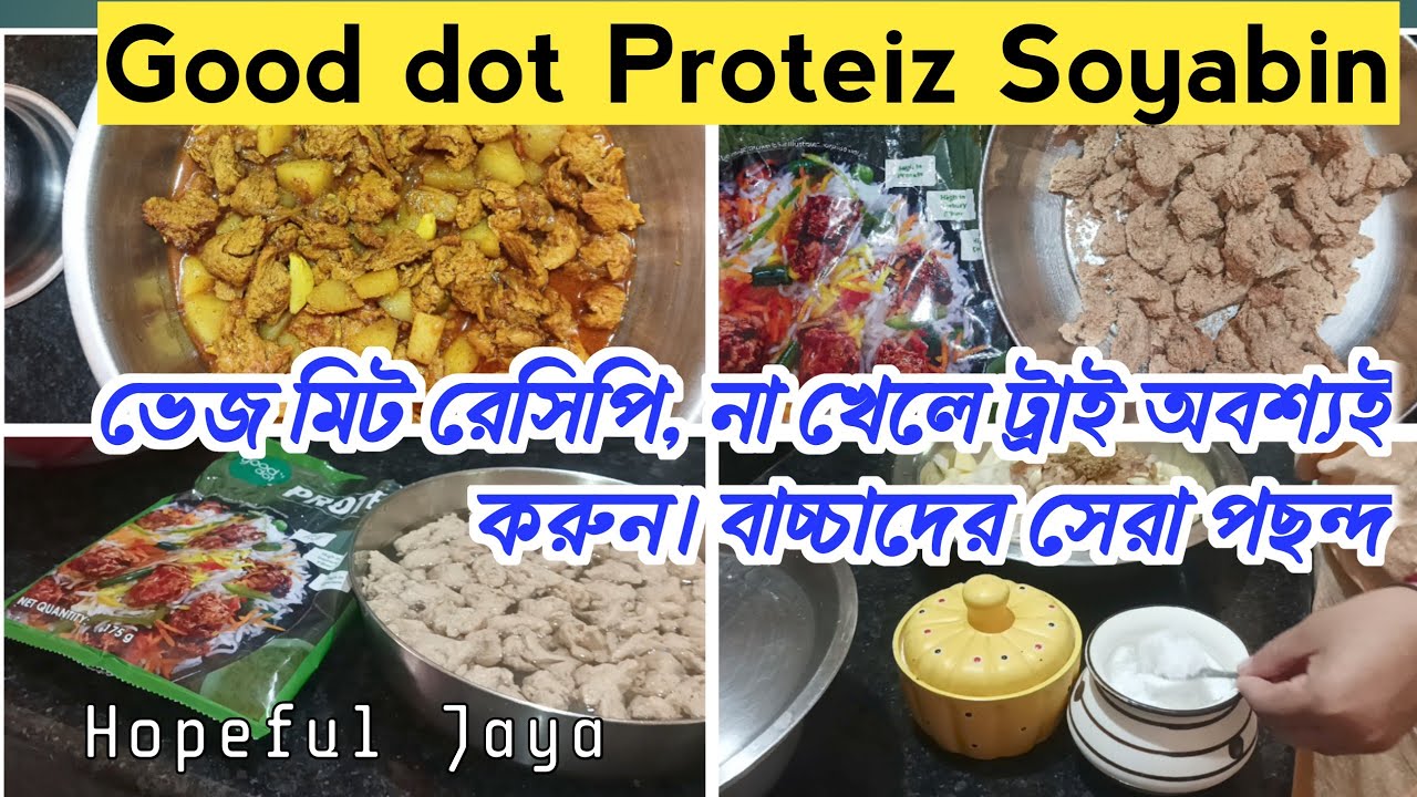 সয়াবিন না ভেজ মিট সত্যিই অপূর্ব RCM Proteiz Veg Meat Recipe Good dot | RCM Soyabin Review